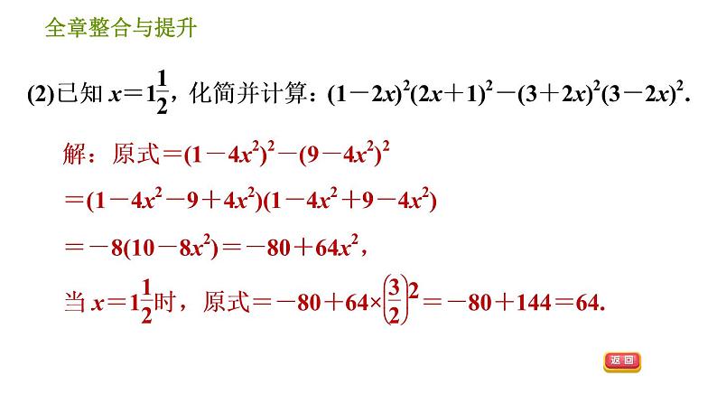 湘教版七年级下册数学 第3章 全章整合与提升 习题课件第8页