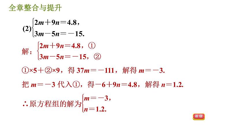 华师版七年级下册数学 第7章 全章整合与提升 习题课件第8页