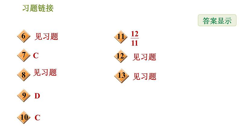 华师版七年级下册数学 第6章 6.3.2 再探利用一元一次方程解决实际问题 习题课件03