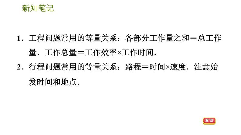 华师版七年级下册数学 第6章 6.3.2 再探利用一元一次方程解决实际问题 习题课件04