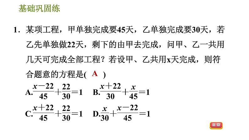 华师版七年级下册数学 第6章 6.3.2 再探利用一元一次方程解决实际问题 习题课件05