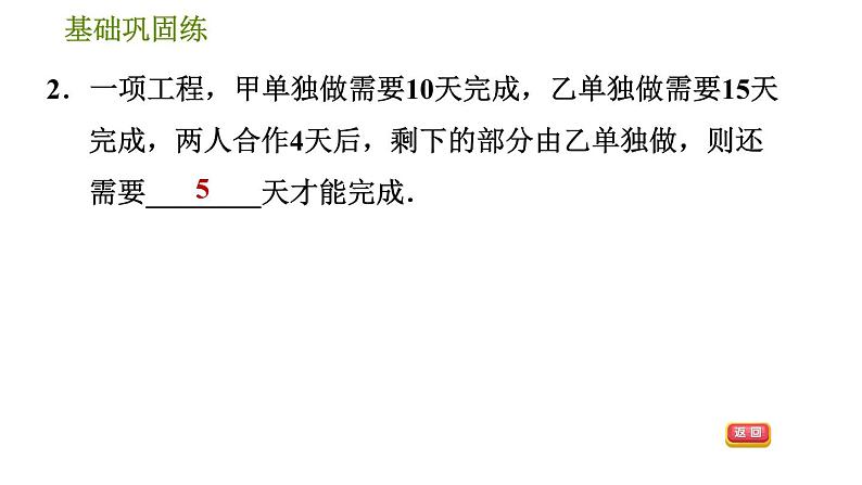 华师版七年级下册数学 第6章 6.3.2 再探利用一元一次方程解决实际问题 习题课件06