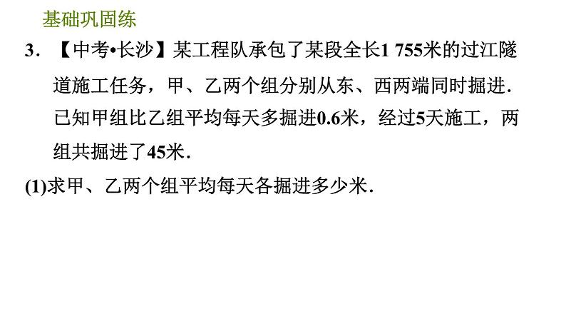 华师版七年级下册数学 第6章 6.3.2 再探利用一元一次方程解决实际问题 习题课件07