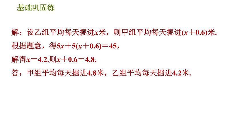 华师版七年级下册数学 第6章 6.3.2 再探利用一元一次方程解决实际问题 习题课件08