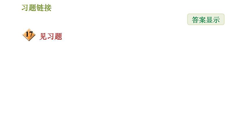 华师版七年级下册数学 第6章 阶段综合训练【范围:6.1~6.2】 习题课件第4页