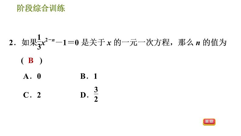 华师版七年级下册数学 第6章 阶段综合训练【范围:6.1~6.2】 习题课件第6页