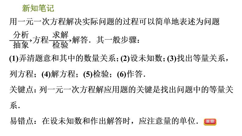 华师版七年级下册数学 第6章 6.2.2.3 一元一次方程的简单应用 习题课件第4页