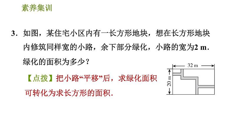 人教版七年级下册数学 第5章 素养集训 2.解相交线与平行线问题的八种思想方法 习题课件07