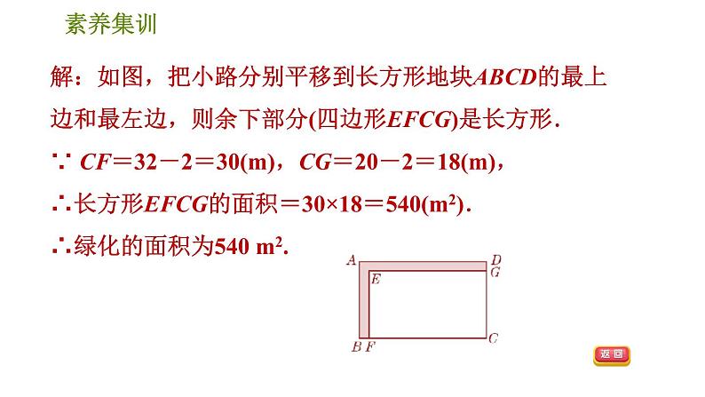 人教版七年级下册数学 第5章 素养集训 2.解相交线与平行线问题的八种思想方法 习题课件08