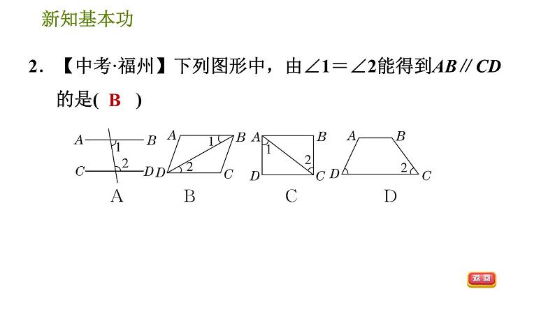 人教版七年级下册数学 第5章 5.2.3 用内错角、同旁内角判定两直线平行 习题课件第5页