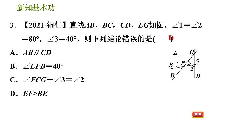 人教版七年级下册数学 第5章 5.2.3 用内错角、同旁内角判定两直线平行 习题课件第6页