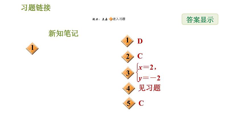 华师版七年级下册数学 第7章 7.2.1 运用代入法解二元一次方程组 习题课件02