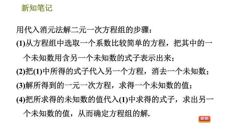 华师版七年级下册数学 第7章 7.2.1 运用代入法解二元一次方程组 习题课件04