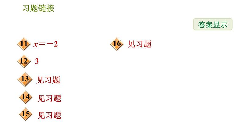 华师版七年级下册数学 第6章 阶段综合训练【范围:6.1~6.2】 习题课件03