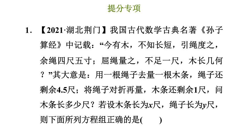 冀教版七年級下冊數(shù)學 第6章 提分專項(一) 列方程(組)解應用題的九種常見題型 習題課件第3頁