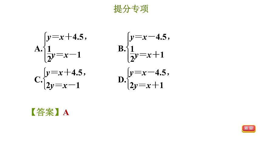 冀教版七年級下冊數(shù)學 第6章 提分專項(一) 列方程(組)解應用題的九種常見題型 習題課件第4頁