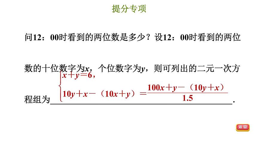 冀教版七年級下冊數(shù)學 第6章 提分專項(一) 列方程(組)解應用題的九種常見題型 習題課件第6頁