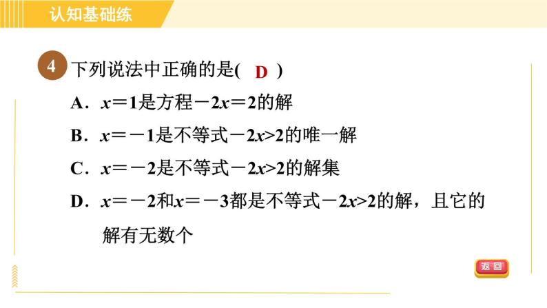 北师版八年级下册数学 第2章 2.3目标一 不等式的解与解集 习题课件06