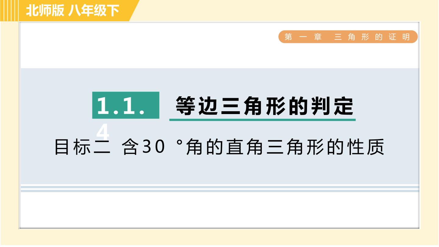 2021学年第一章 三角形的证明1 等腰三角形习题ppt课件