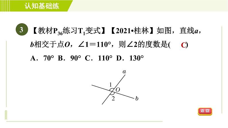 冀教版七年级下册数学 第7章 7.2 7.2.1 目标一 对顶角及其性质 习题课件05
