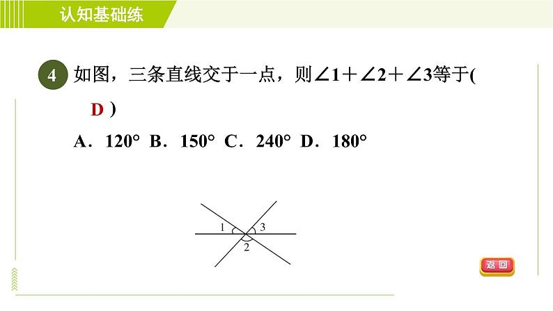 冀教版七年级下册数学 第7章 7.2 7.2.1 目标一 对顶角及其性质 习题课件06