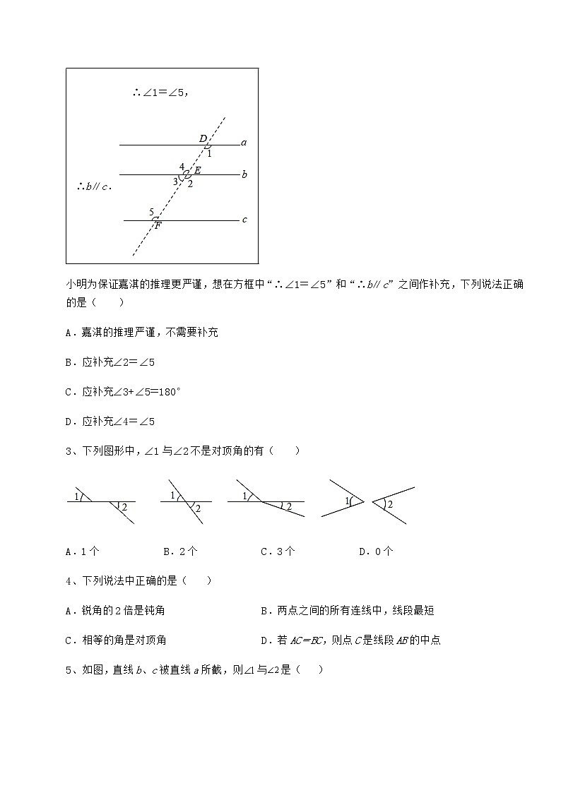精品试卷沪教版(上海)七年级数学第二学期第十三章相交线 平行线综合测试试题(无超纲)第2页
