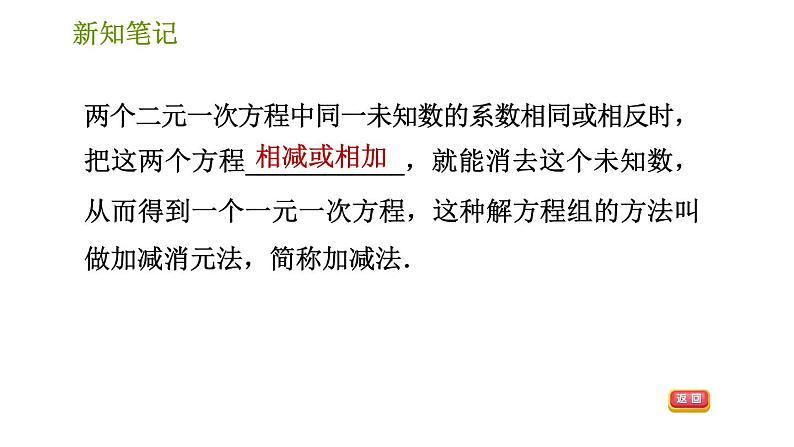 湘教版七年级下册数学 第1章 1.2.2.1 加减消元法 习题课件第3页