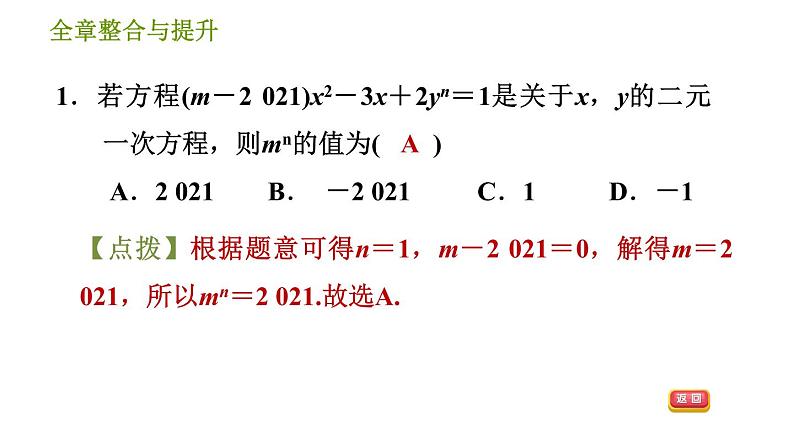 湘教版七年级下册数学 第1章 全章整合与提升 习题课件第3页