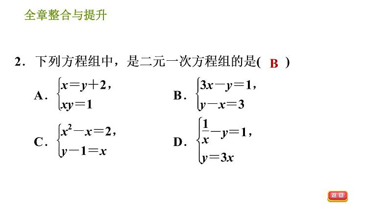 湘教版七年级下册数学 第1章 全章整合与提升 习题课件第4页