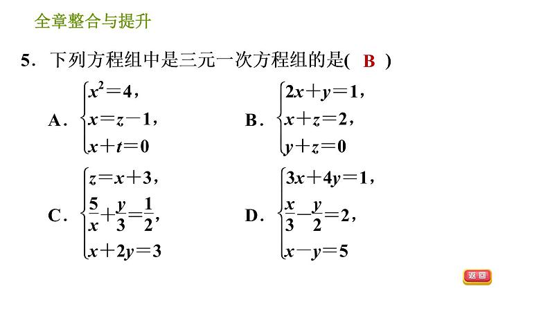 湘教版七年级下册数学 第1章 全章整合与提升 习题课件第7页