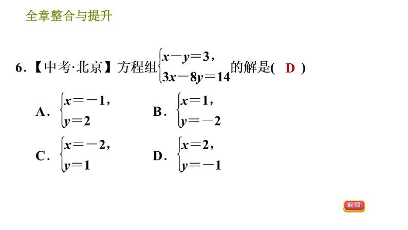 湘教版七年级下册数学 第1章 全章整合与提升 习题课件第8页