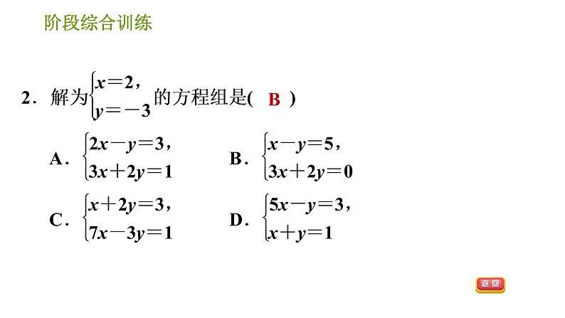 湘教版七年级下册数学 第1章 阶段综合训练【范围:1.1~1.2】 习题课件第4页