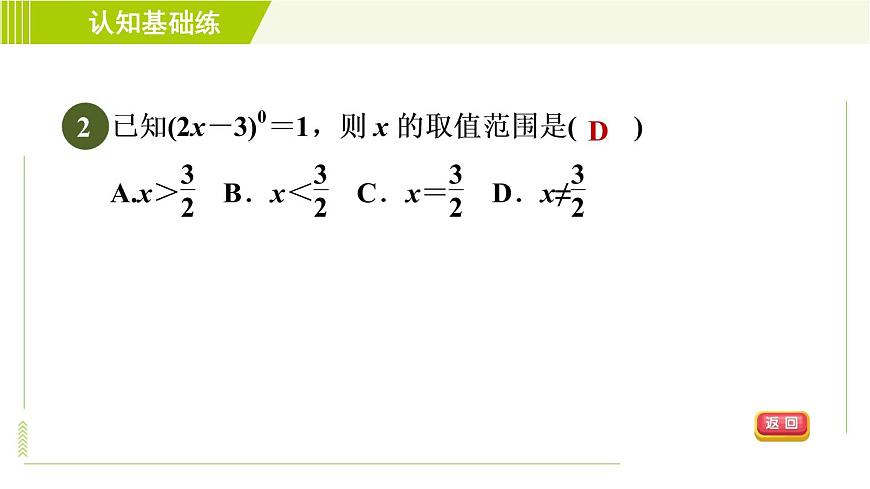 冀教版七年級(jí)下冊(cè)數(shù)學(xué) 第8章 8.3  目標(biāo)二 零指數(shù)冪和負(fù)整數(shù)指數(shù)冪 習(xí)題課件第5頁(yè)