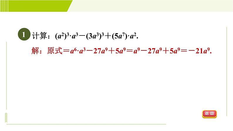 冀教版七年级下册数学 第8章 8.4.3 目标二 整式乘法基本运算 习题课件03