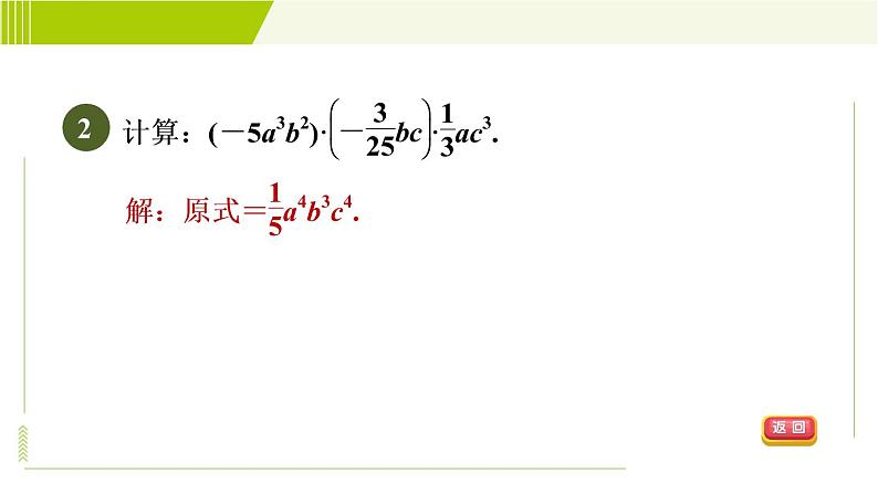 冀教版七年级下册数学 第8章 8.4.3 目标二 整式乘法基本运算 习题课件04