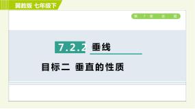初中数学冀教版七年级下册7.1 命题习题ppt课件