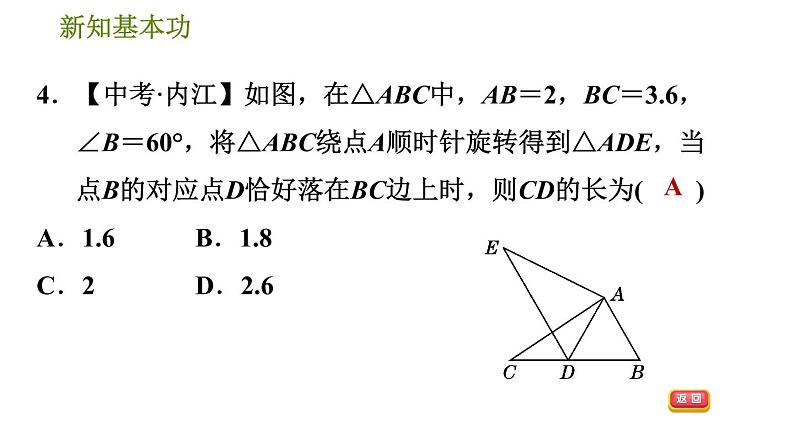 北师版八年级数学上册 第1章 1.1.4 等边三角形的判定 习题课件第7页