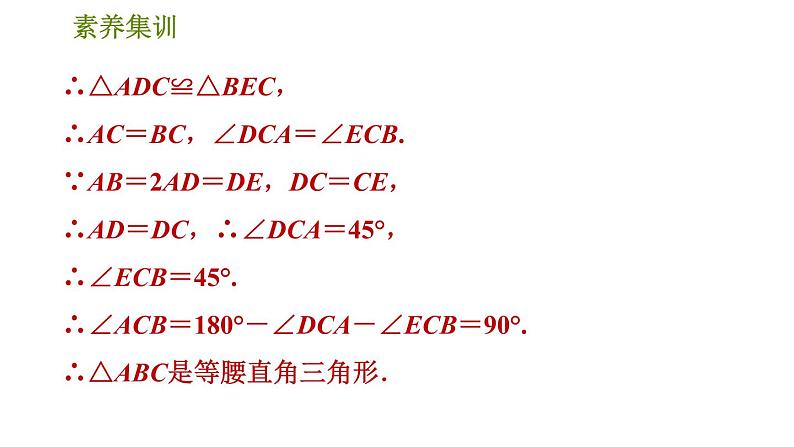 北师版八年级数学上册 第3章 素养集训 2.旋转在解几何题中的八种常用技巧 习题课件08