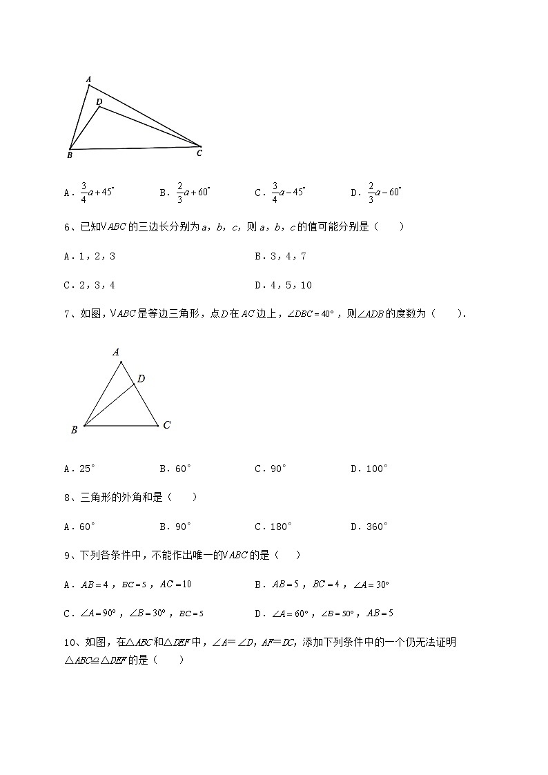 2021-2022学年度沪教版七年级数学第二学期第十四章三角形专项测试试卷(精选含详解)第3页
