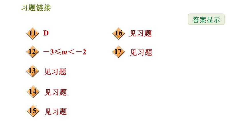 北师版八年级数学上册 第2章 2.4.1 一元一次不等式及其解法 习题课件第3页