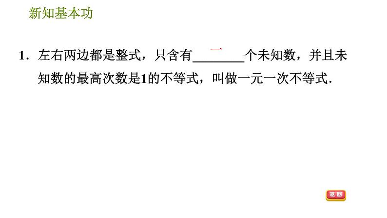 北师版八年级数学上册 第2章 2.4.1 一元一次不等式及其解法 习题课件第4页