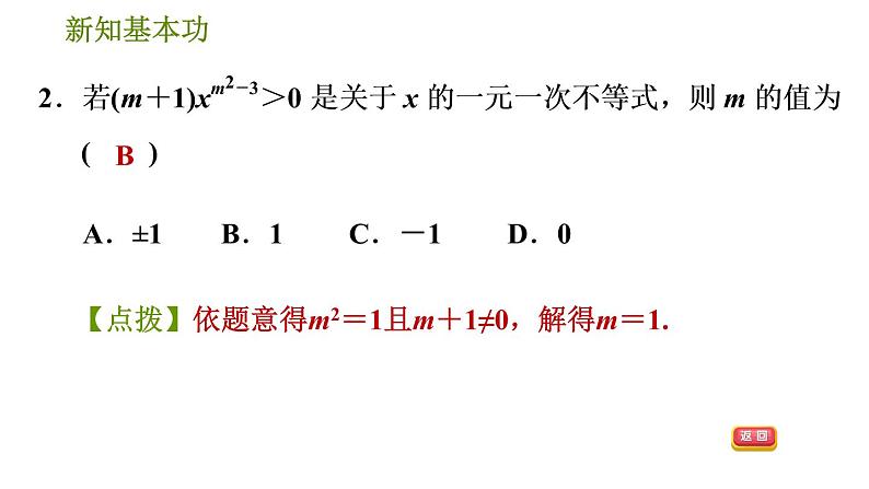 北师版八年级数学上册 第2章 2.4.1 一元一次不等式及其解法 习题课件第5页