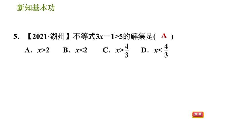 北师版八年级数学上册 第2章 2.4.1 一元一次不等式及其解法 习题课件第8页