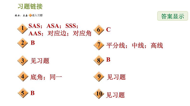 北师版八年级数学上册 第1章 1.1.1 等腰三角形的性质 习题课件第2页