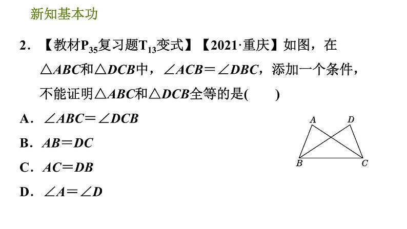 北师版八年级数学上册 第1章 1.1.1 等腰三角形的性质 习题课件第5页