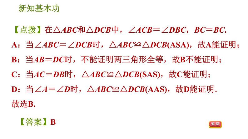 北师版八年级数学上册 第1章 1.1.1 等腰三角形的性质 习题课件第6页