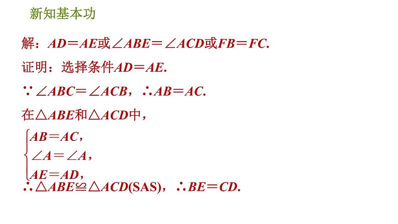 北师版八年级数学上册 第1章 1.1.1 等腰三角形的性质 习题课件第8页