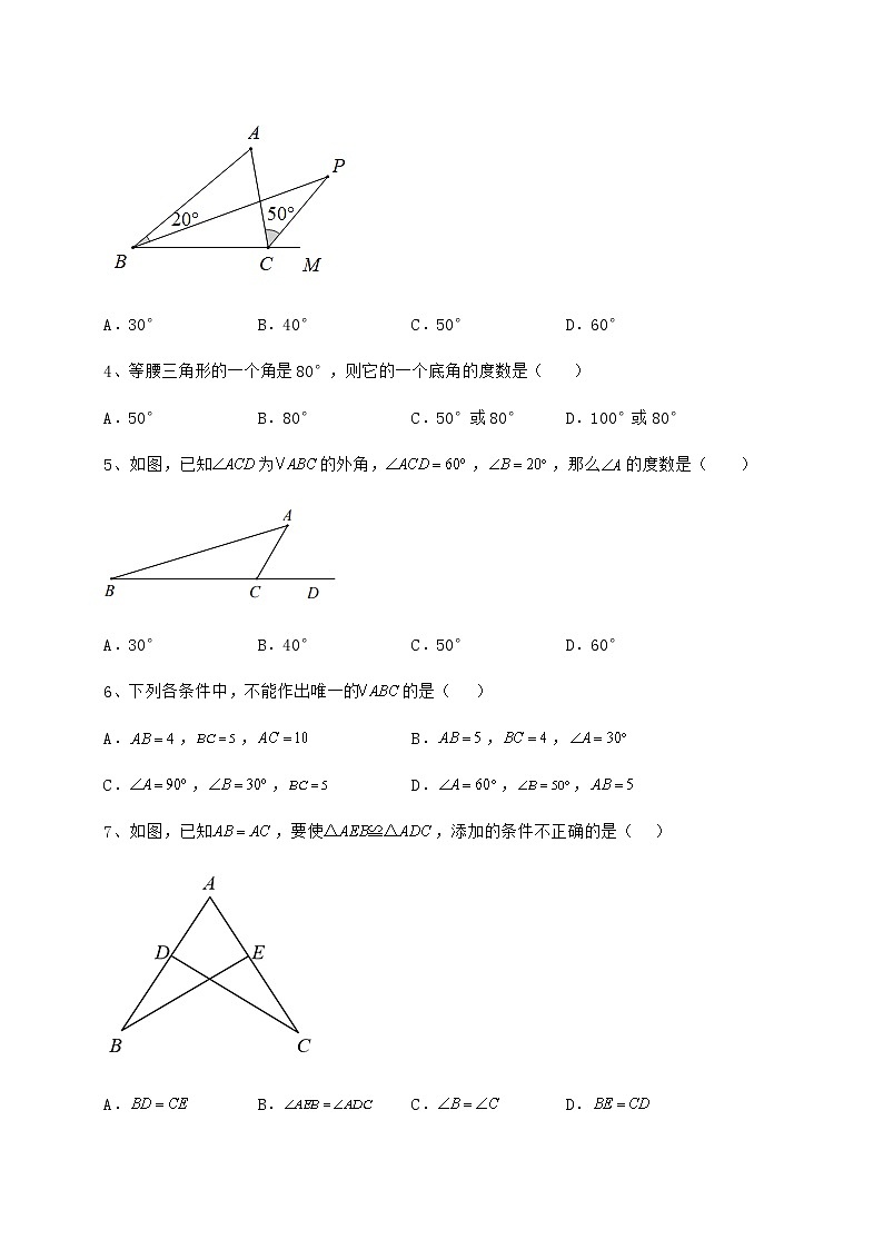 2021-2022学年度强化训练沪教版七年级数学第二学期第十四章三角形达标测试试题(含详细解析)第2页