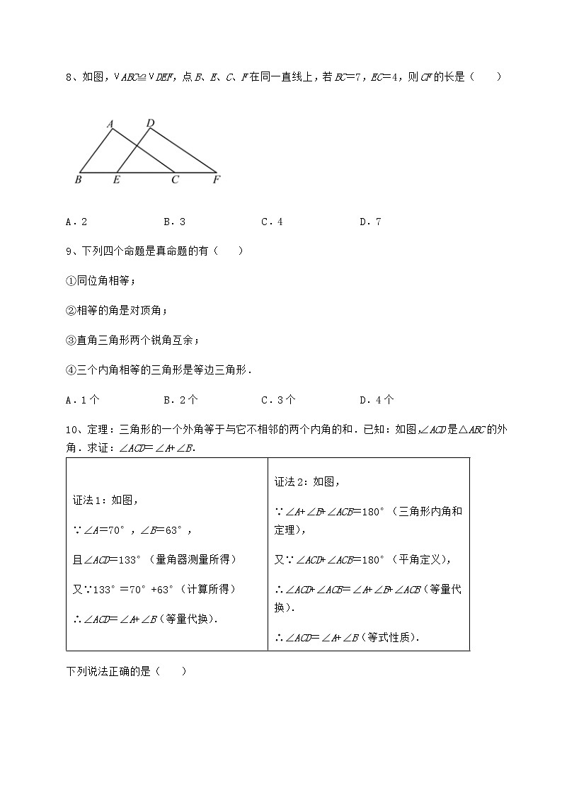 2021-2022学年度强化训练沪教版七年级数学第二学期第十四章三角形达标测试试题(含详细解析)第3页