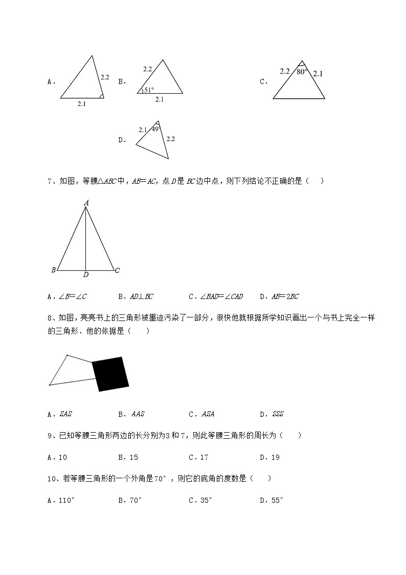 2021-2022学年沪教版七年级数学第二学期第十四章三角形章节练习试卷(精选含详解)第3页